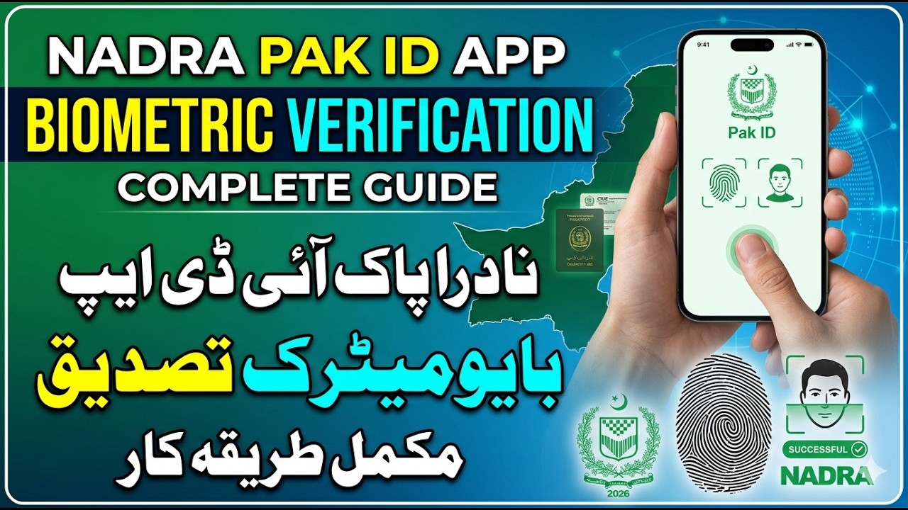 How to Complete NADRA Biometric Verification on PAK ID App | PAK ID App Se Biometric Verification