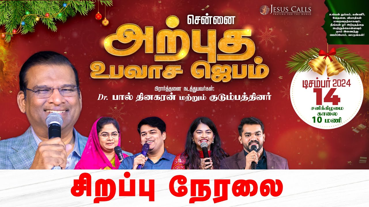 🔴🅻🅸🆅🅴  அற்புத உபவாச ஜெபம் | Miracle Fasting Prayer | தினகரன் குடும்பத்தினர்