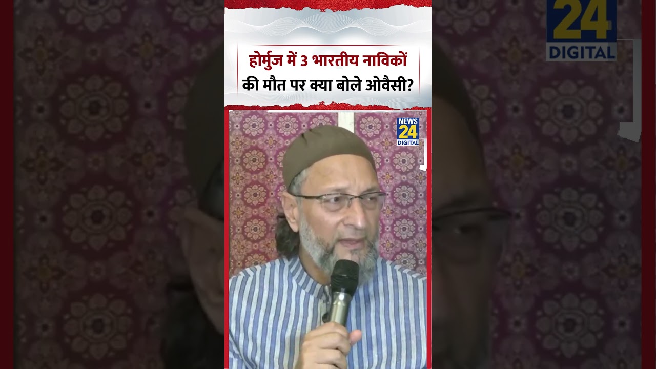 Oman और Hormuz के पास Palau-flagged जहाज में 3 Indians की मौत पर क्या बोले Asaduddin Owaisi?