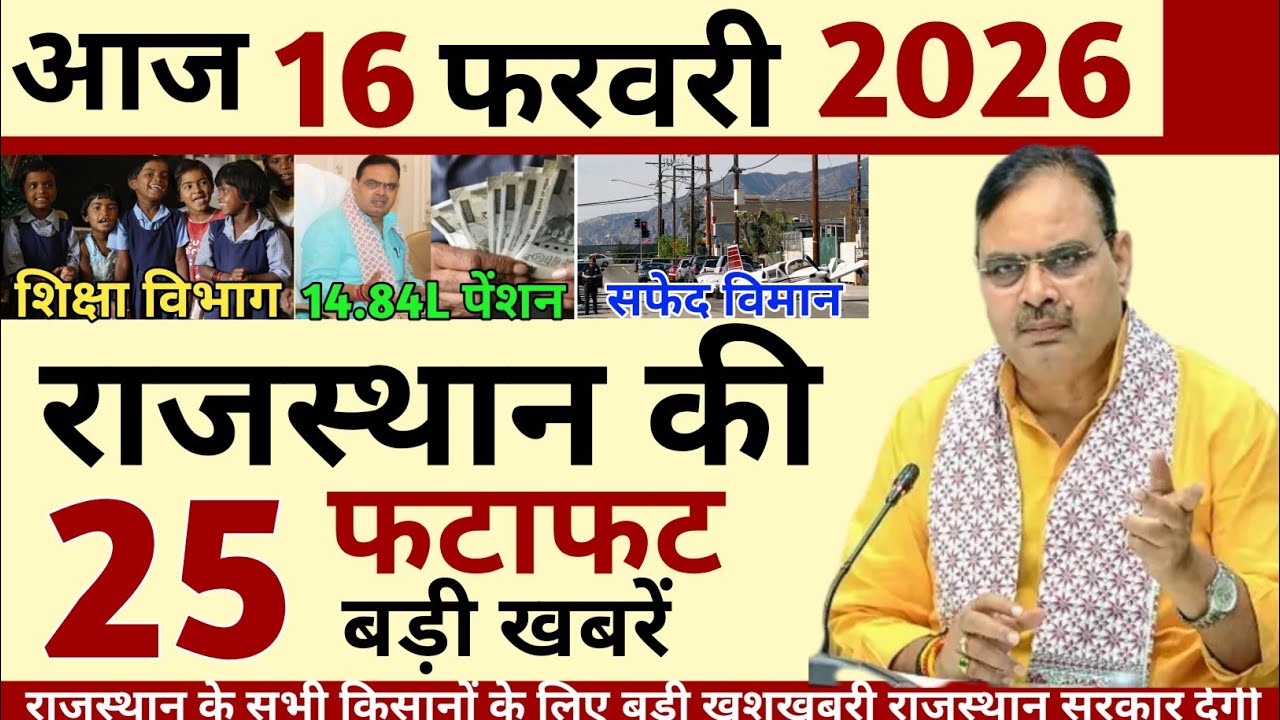 13 February 2026 Rajasthan's 25 Big News Today's Big Updates Rajasthan News Hindi Rajasthan News