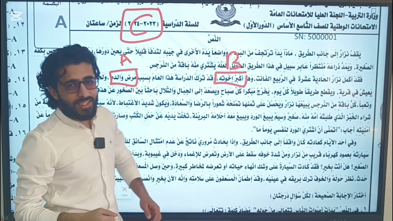 چۆنیەتی وەڵامدانەوەی ( نص خارجي )... تاقیکردنەوەی نیشتیمانی پۆلی9 خولی 2 ساڵ 2023-2024 (بەشی دووەم)