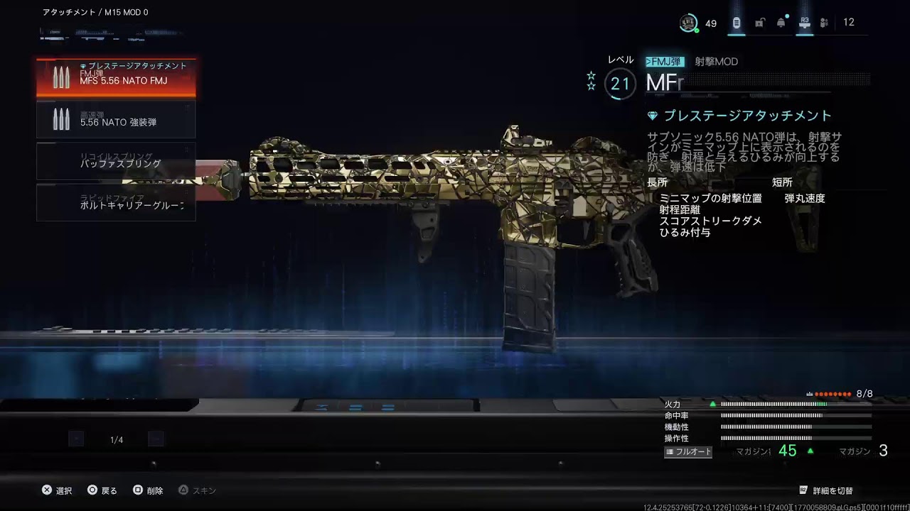 PS5CODBO7夕方迷彩解除