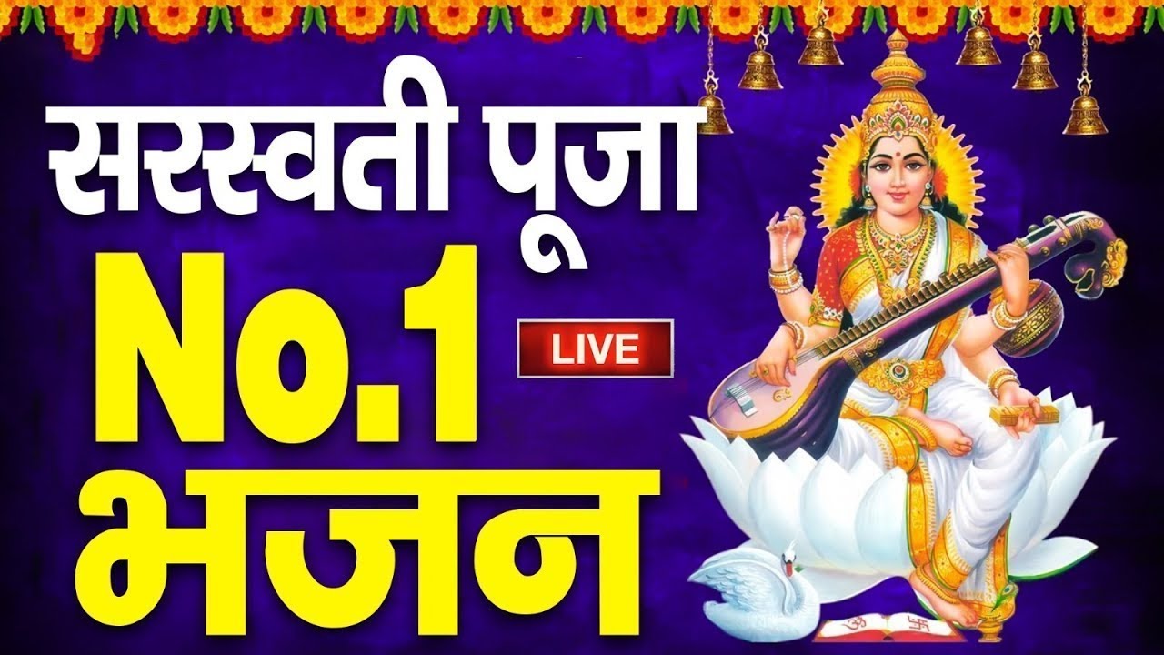 शुभ बसंत पंचमी स्पेशल - सरस्वती माता की यह चमत्कारी कथा सुनने से ज्ञान, बुद्धि और धन समृद्धि आती है