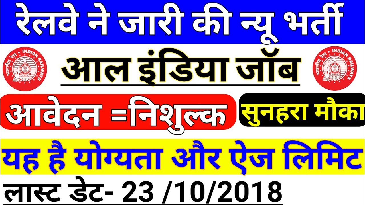 Railway New Recruitment October 2018 || Railway RITES Locopilot & Technician new  Bharti 2018