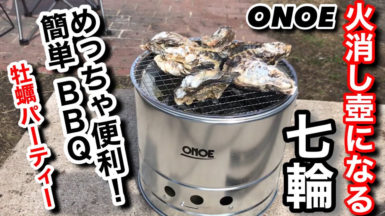 「七輪」＋「火消し壺」一体型のコスパ最強コンロ！