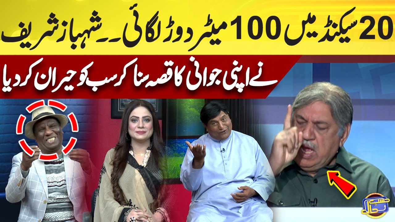 20 Second Main 100 Meter Dor Lagai ...😃| Jawani Ka Qissa | Azizi | Hasb e Haal