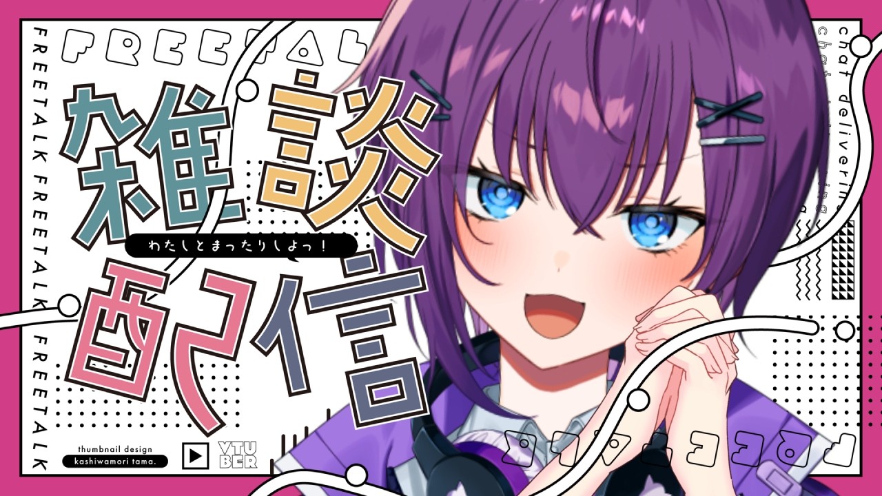 【#雑談 】土曜日だどん【パレプロ/鬼多見アユム】