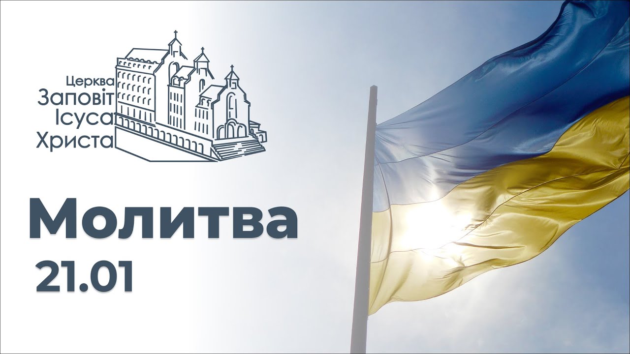 Молитва | Церква 