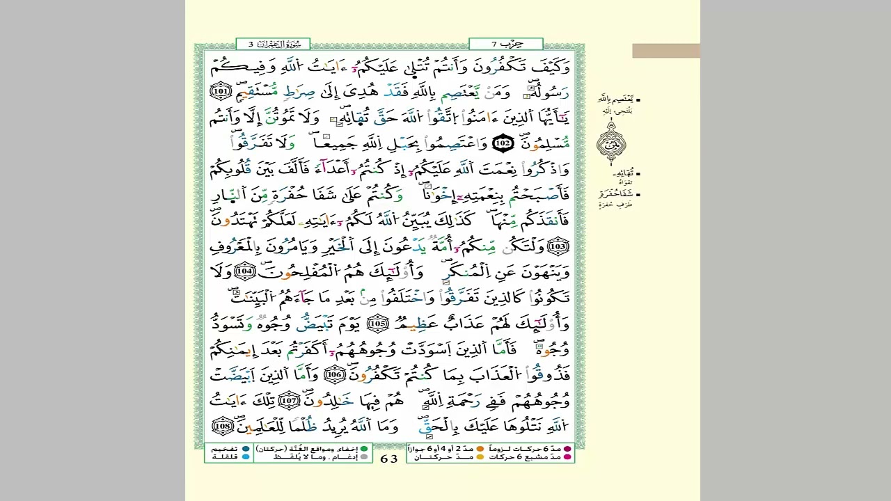 الثمن 2  من الحزب 7 مكرر 7 مرات من المصحف المصور برواية ورش عن نافع للقارئ الشيخ العيون الكوشي