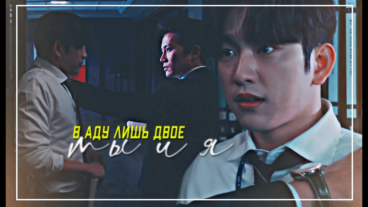 [BL] Kang Yo Han ✘ Kim Ga On ► в аду лишь двое. [ Дьявольский судья / The Devil Judge; +2EP ]