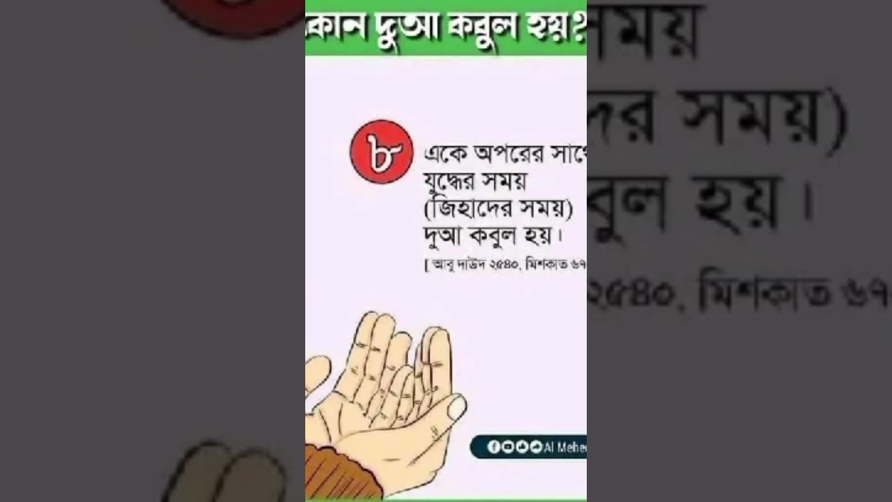 কোন দোয়া কবুল হয় #foryou #scrch #islamicshorts #youtubeshorts SimlaAkter-i4z