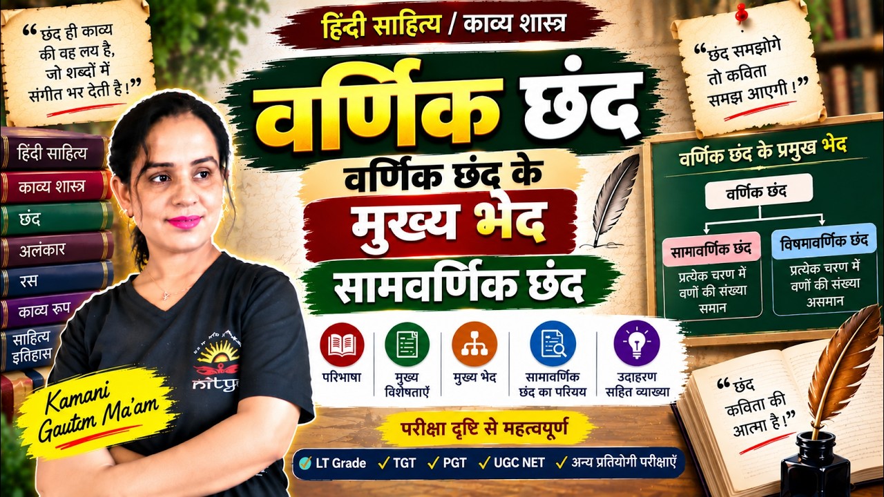 वर्णिक छंद, वर्णिक छंद के मुख्य भेद  सामावर्णिक छंद