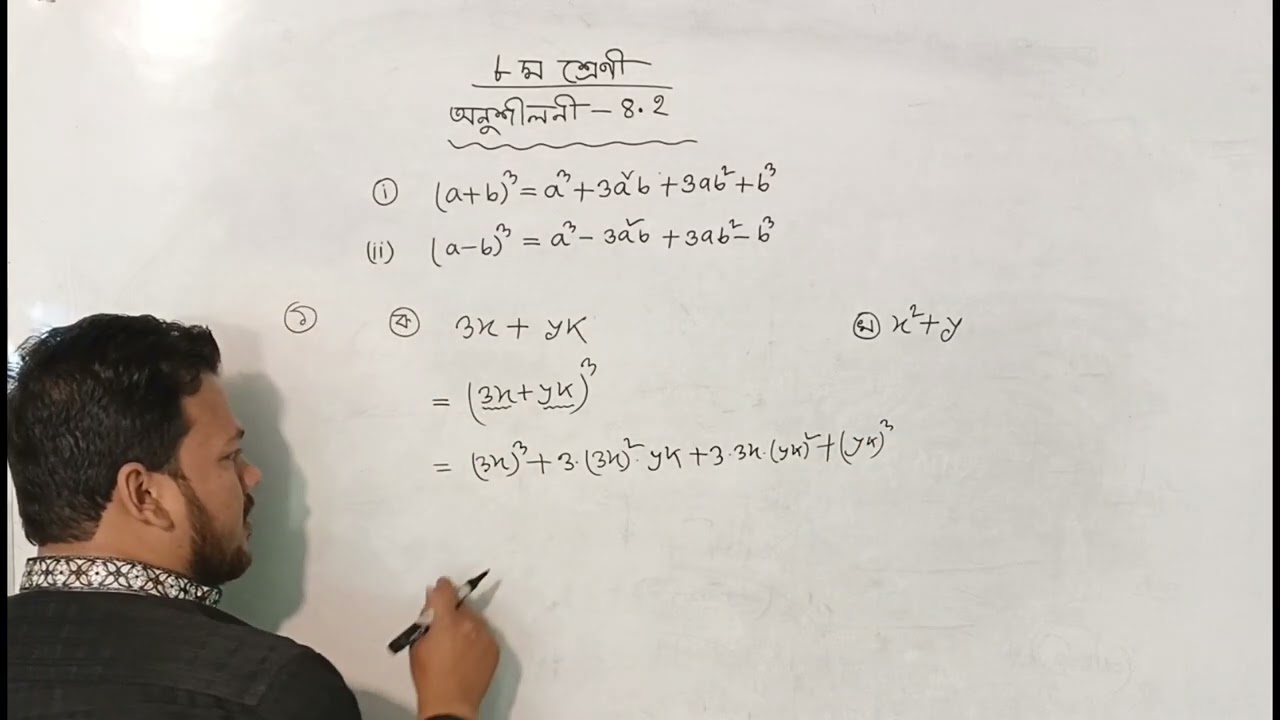 ৮ম শ্রেণী( অনুশীলনী ৪.২) এর ঘন নির্ণয়। ক ও খ নং অংক।