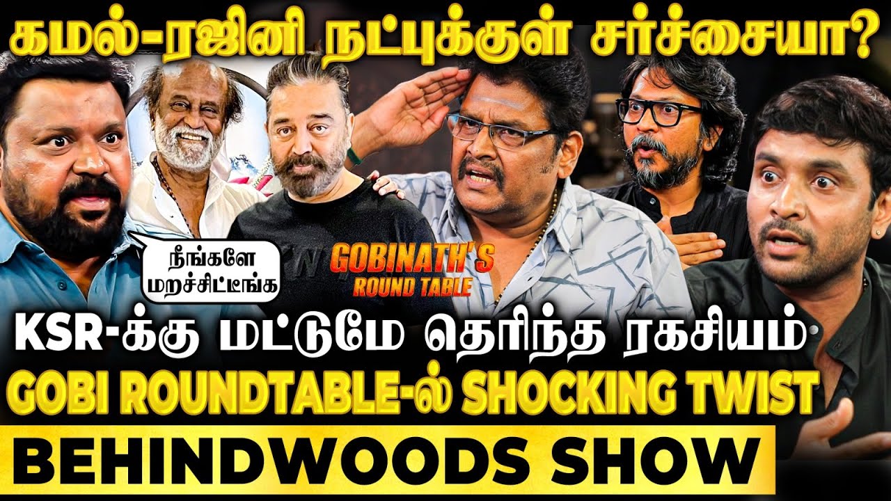 KAMAL, RAJINI-க்குள் சண்டையா?😱KS Ravikumar மூடிமறைத்த அந்த ரகசியம்😨போட்டு வாங்கிய Gobinath