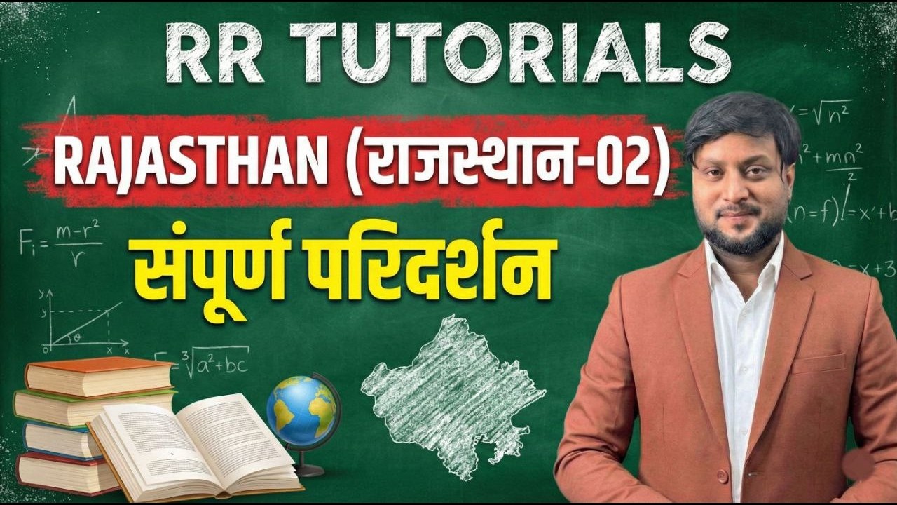 RAJASTHAN  STATE - 02 राज्य परिदर्शन || भारत का भूगोल - 01 #cgpsc #cgvyapam #india #cggk #psc #cg