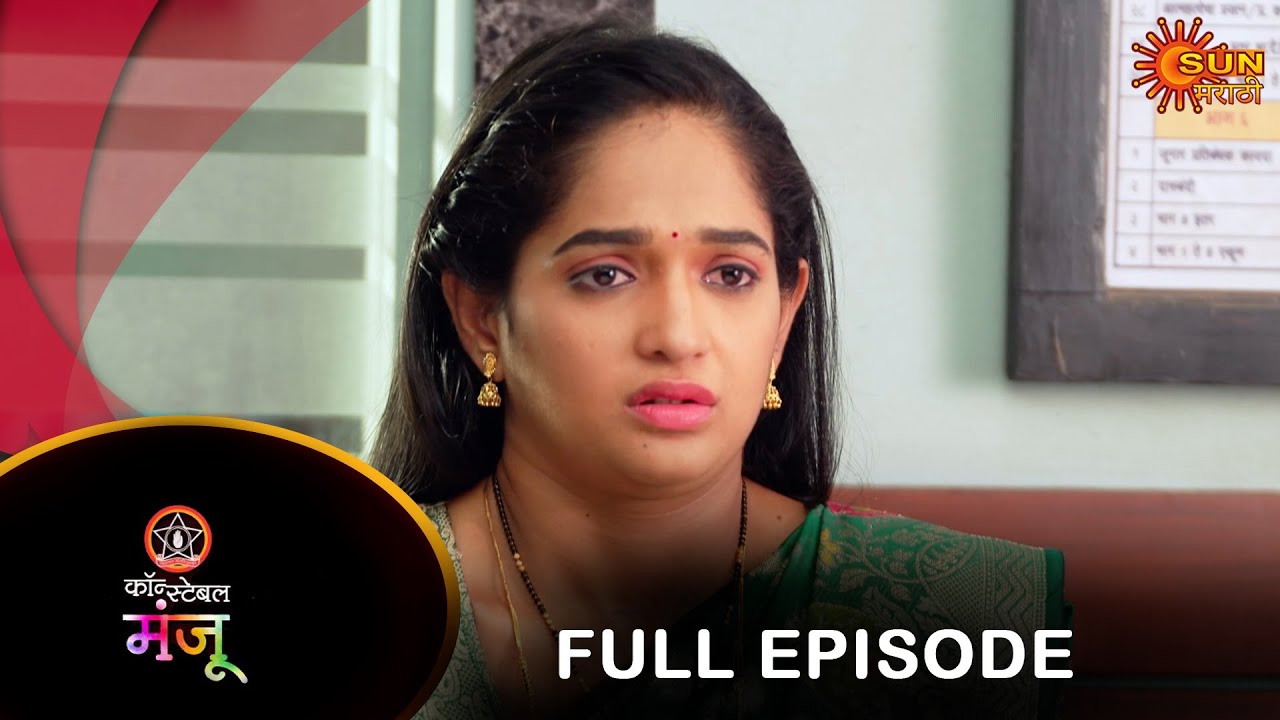Constable Manju - Full Episode | 12 June 2024 | Full Ep FREE on SUN NXT |  Sun Marathi
