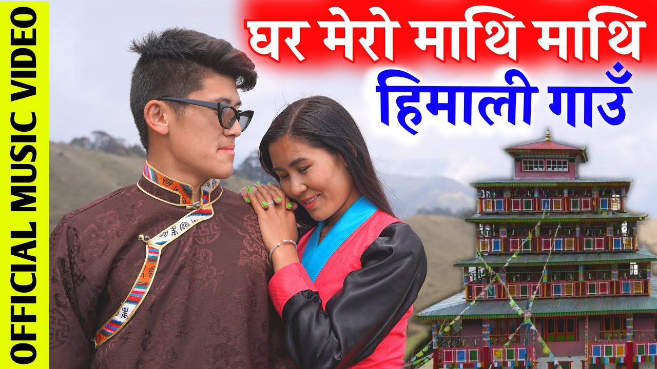 GHAR MERO MATHI MATHI // GAMBU SHERPA FT. PEMBA & LHAMU // 2020