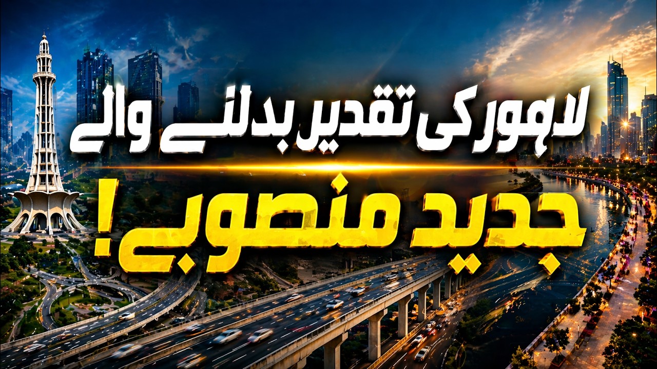Lahore's Mega Development Projects 2026 | Is This Pakistan's Next Dubai or London ? || S Pakistan