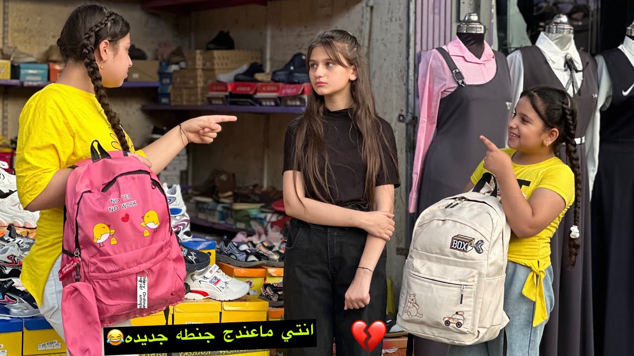 طفله يتيمه ماعدها تشتري جنطه وهدوم المدرسة😭 قصه واقعيه