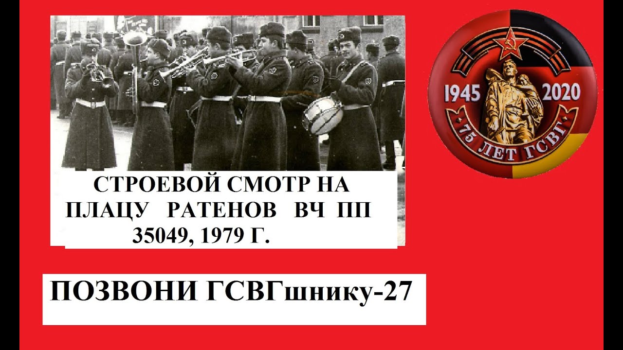 Позвони ГСВГшнику-27#ПозвониГСВГшнику
