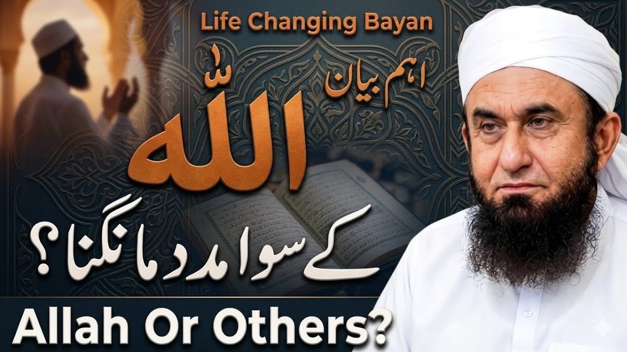 Can We Seek Help from Anyone Other Than Allah? | Tariq Jameel