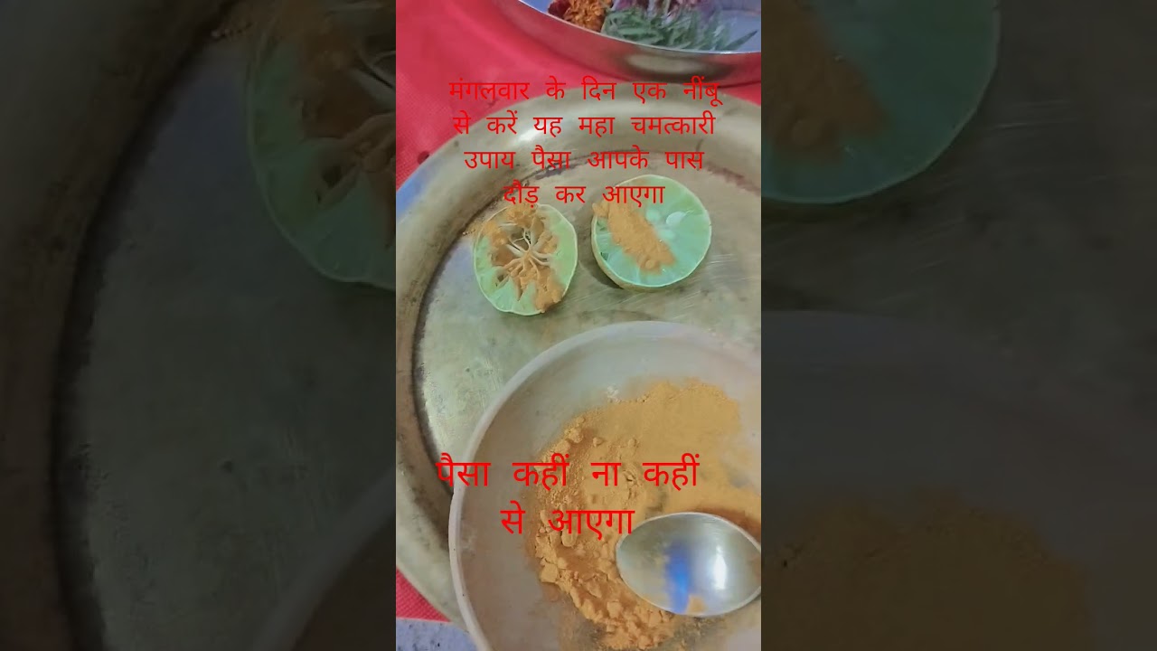 मंगलवार के दिन करें कि नींबू का यह महा चमत्कारी उपाय 