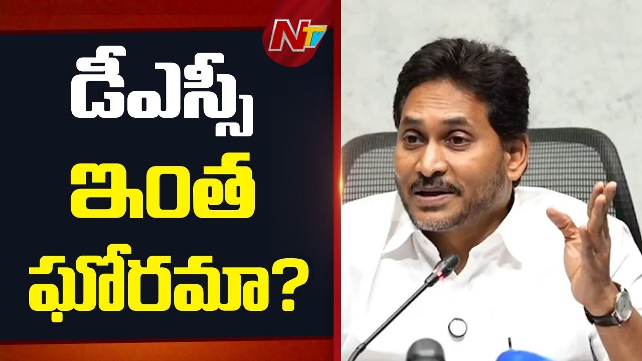 YS Jagan Slams CM Chandrababu Naidu Over DSC Jobs Dispute | NTV Telugu