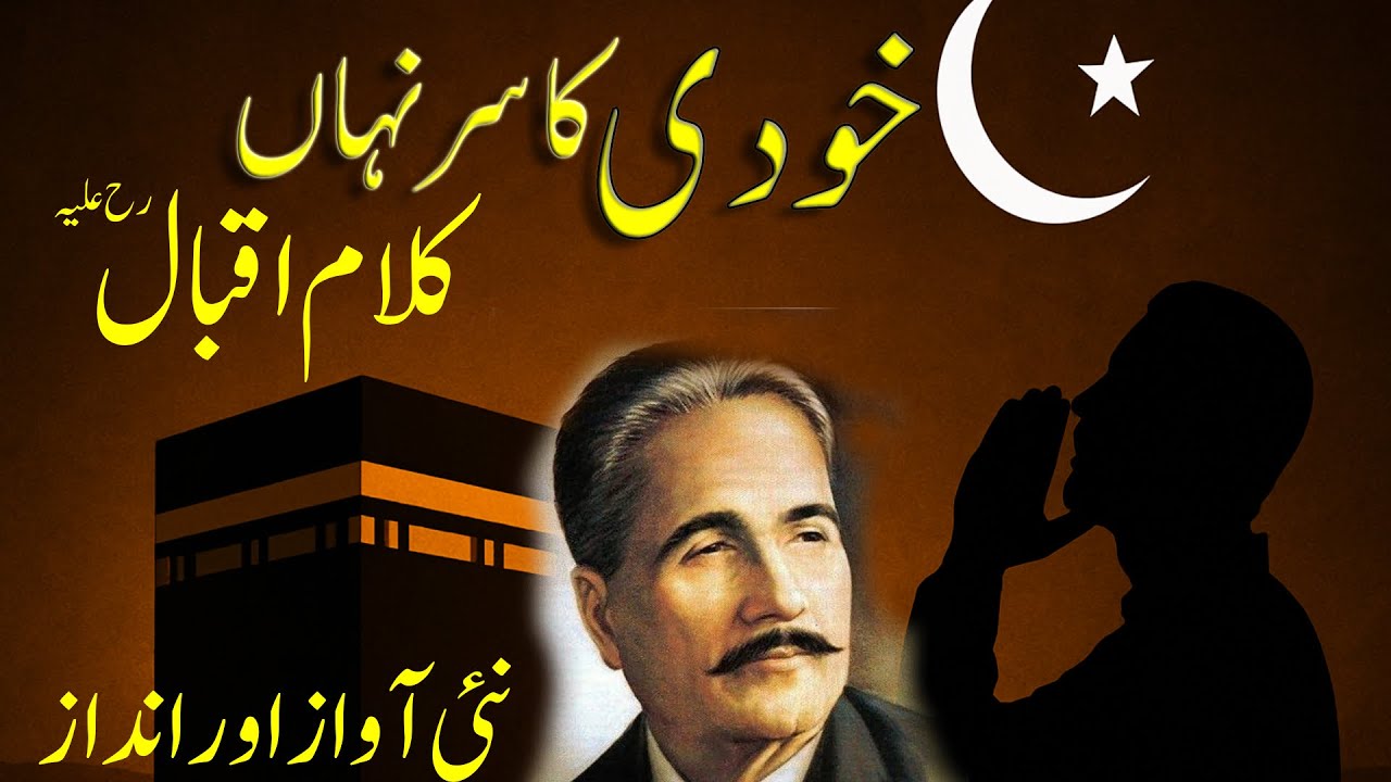 Khudi Ka Sirr-e-Nihan | La Ilaha Illallah | kalam e Iqbal| خودی کا سرنہاں @fatimasadiaofficial