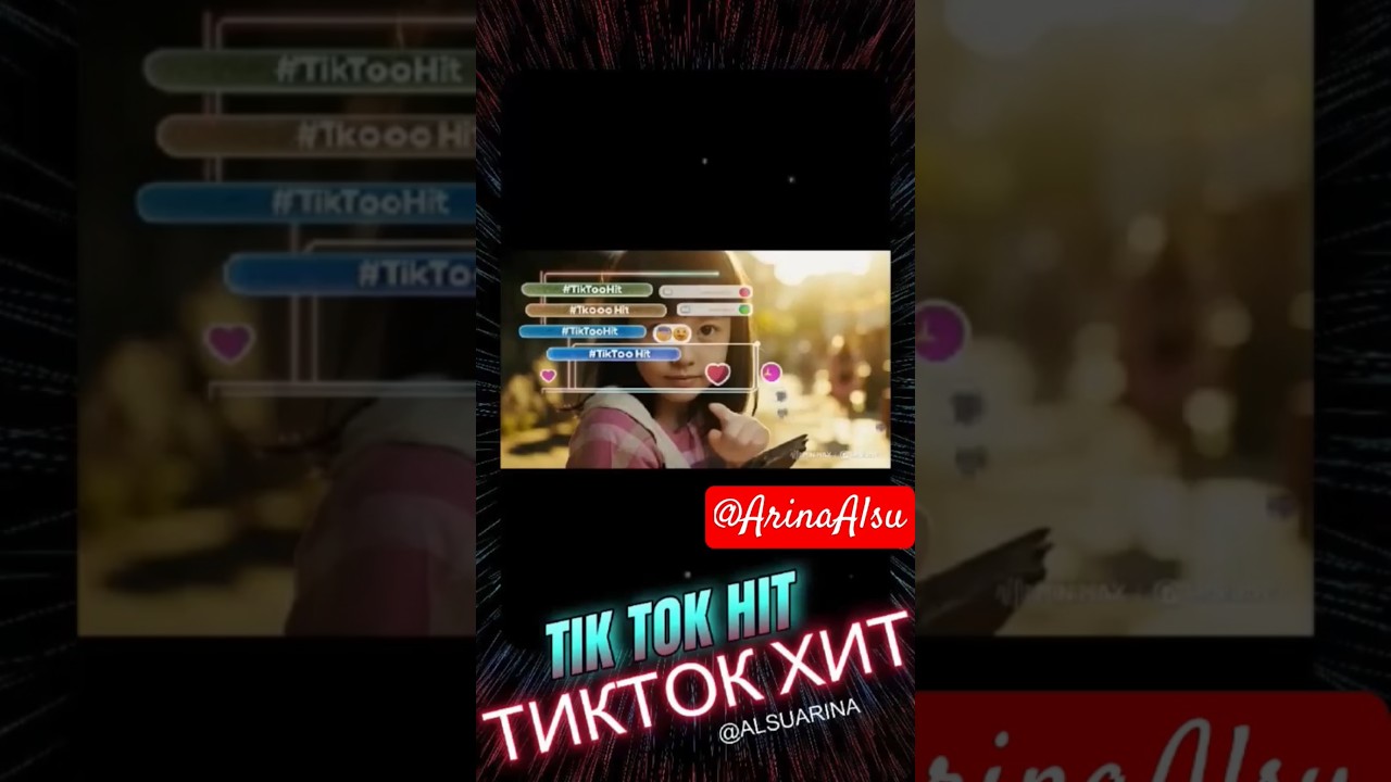 TIK TOK HIT ТИКТОК ХИТ #tiktok #tiktokvideo @ArinaAlsu  #ArinaAlsu #мультик #промашу #tiktokhit
