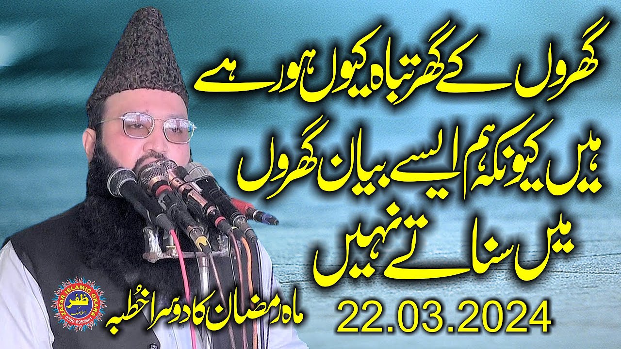 Molana Qari Asif Rabbani Topic Bay Nimaz Ka Anjam.2024.Zafar Okara