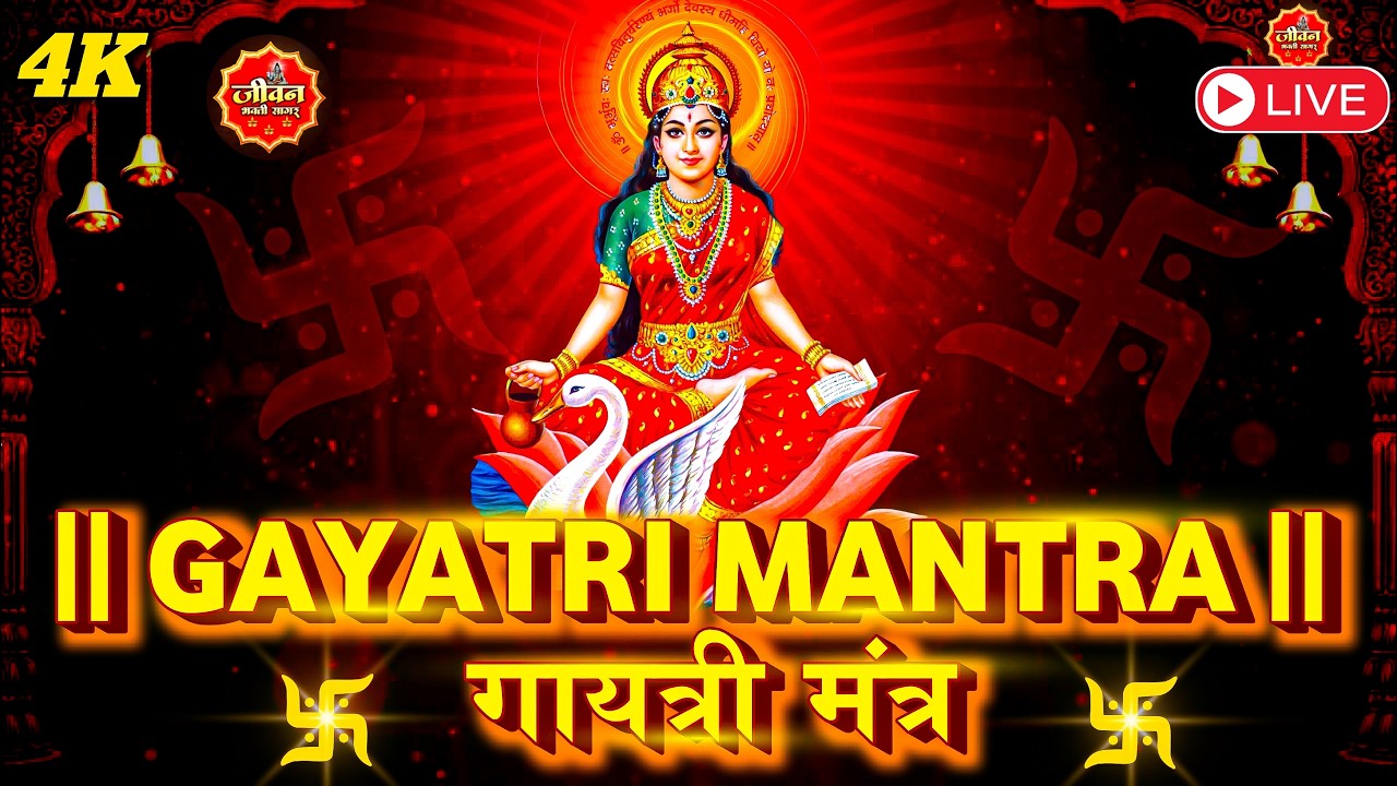 Famous Powerful Gayatri Mantra 108 Times | Om Bhur Bhuva Swaha | गायत्री मंत्र | ओम भूर भुवा स्वाहा