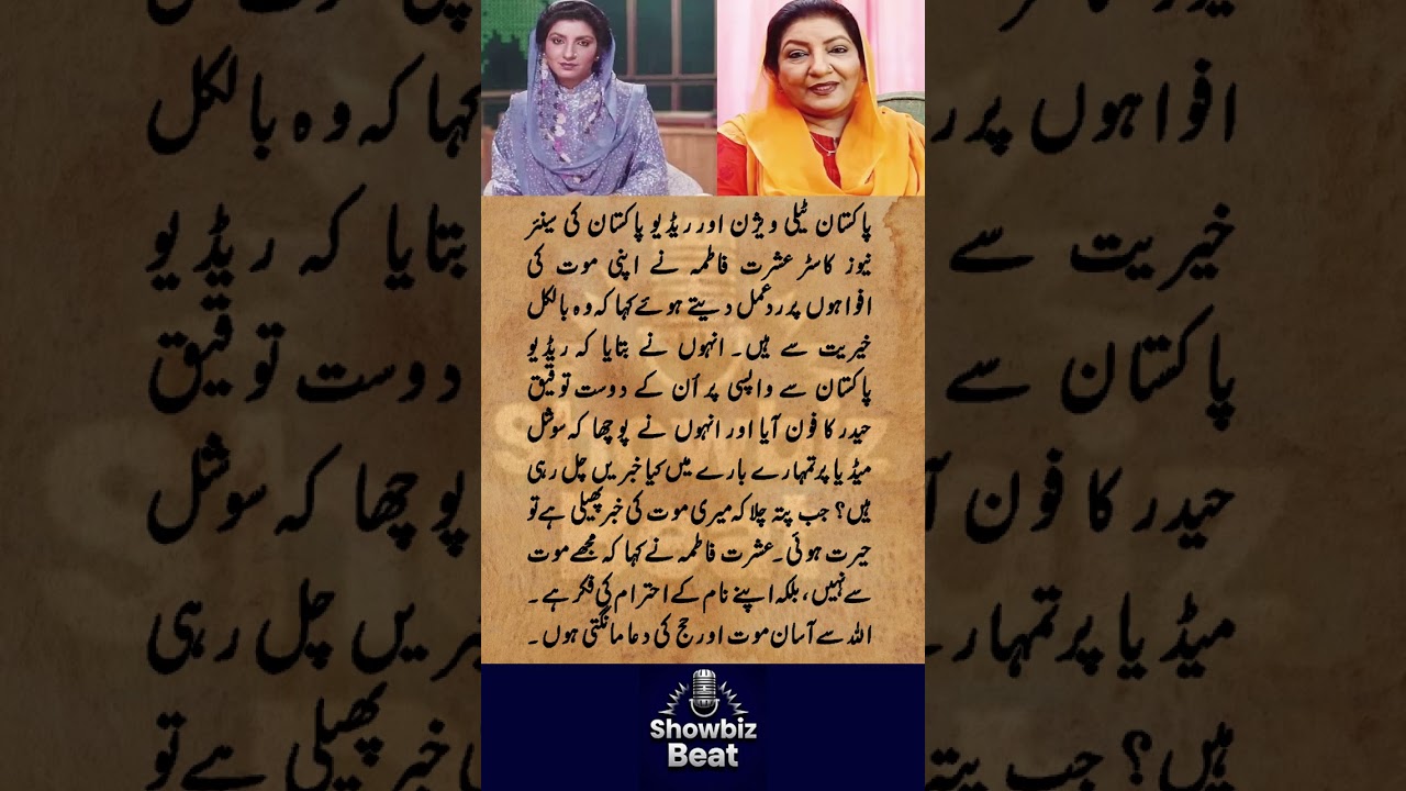 Ishrat Fatima Reacts to Fake News About Her Death Showbiz Beat Entertainment #ptvnews