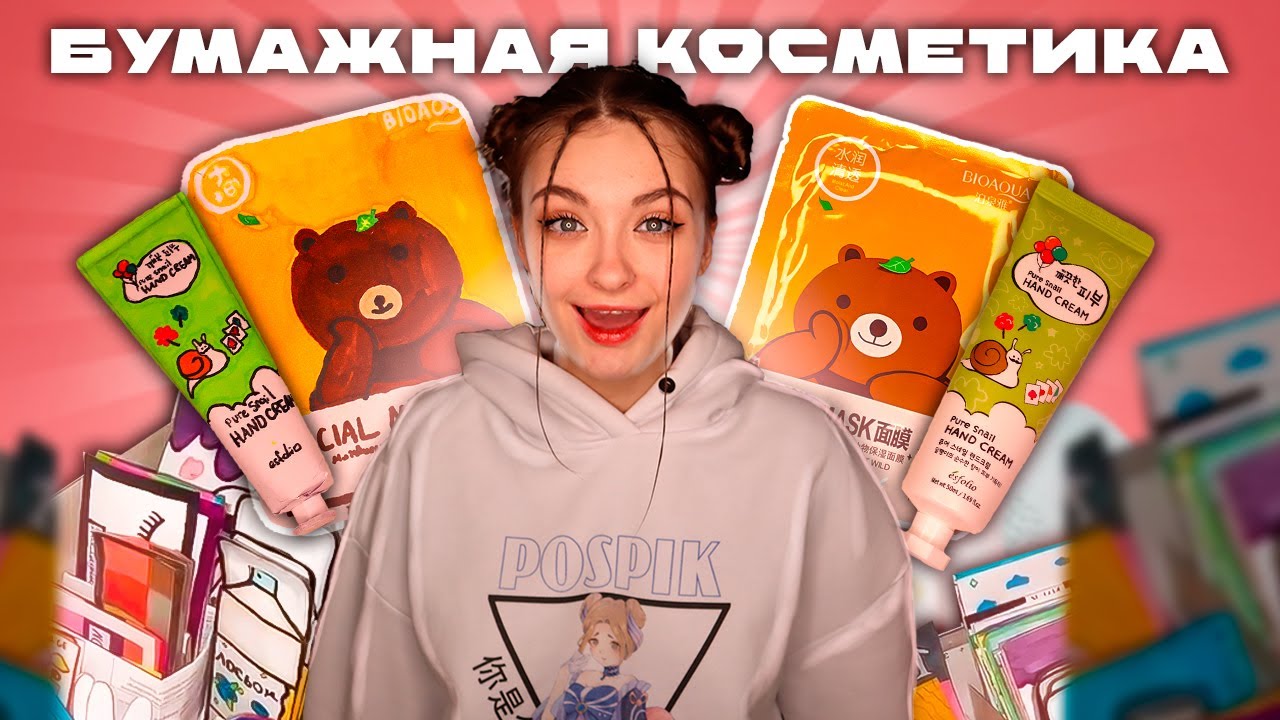 ДЕЛАЮ БУМАЖНУЮ КОСМЕТИКУ \ косметика из бумаги
