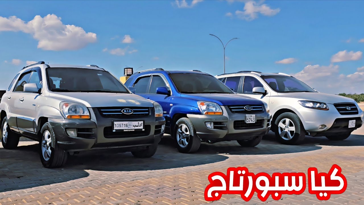 سوق سيارات كيا سبورتاج  أسعارها وميزاتها وعيوبها ،  سوق سرمدا 6. 10. 2025 