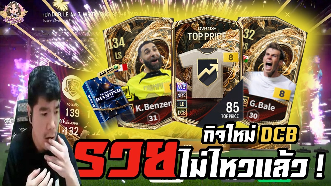 แค่เริ่มก็รวยไม่ไหวแล้ว!! นายกหนูบอก จัดไป 4หมื่นบาท!! คุ้มได้เกิน 3พันล้าน [FC ONLINE]