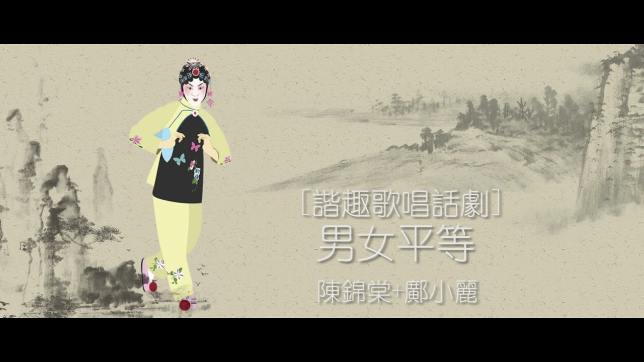 諧趣歌唱話劇 