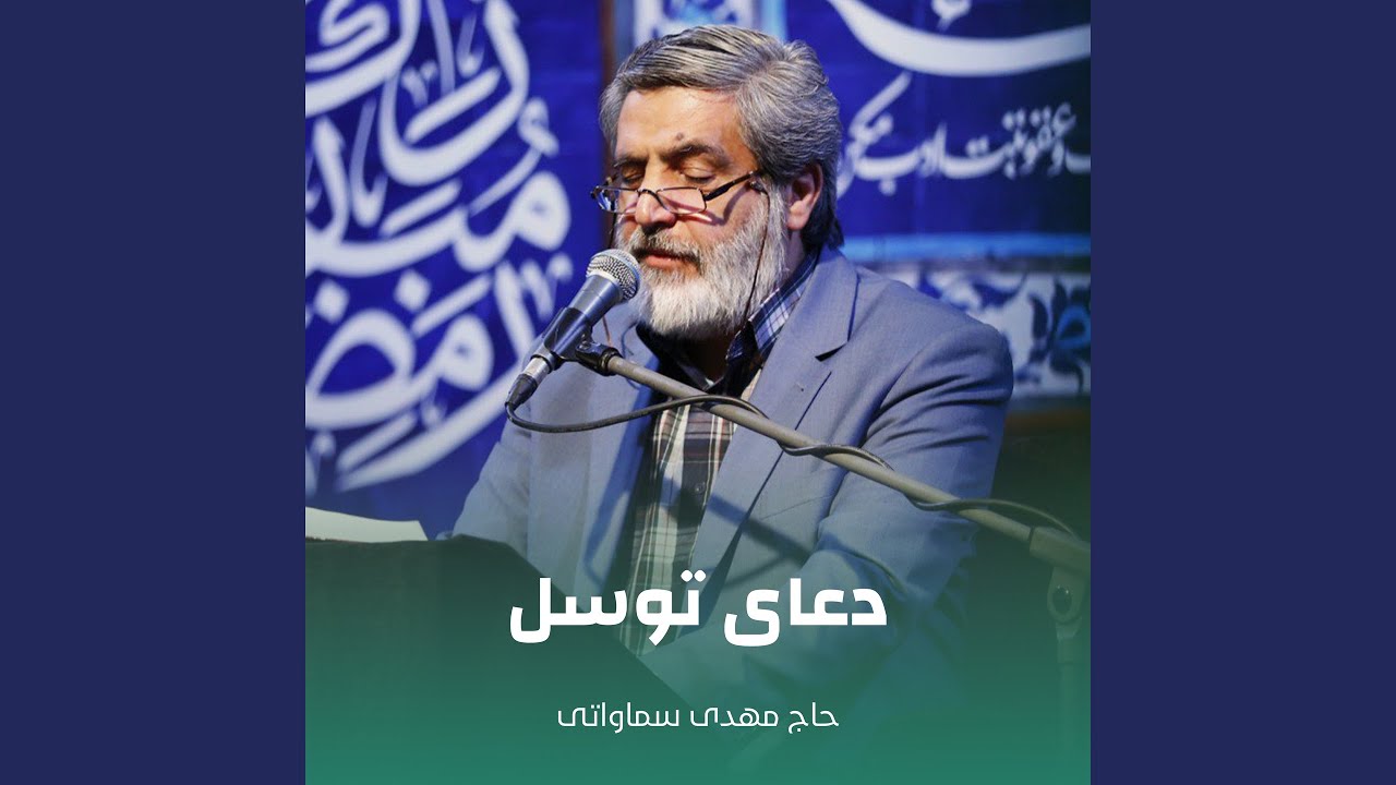 دعای توسل