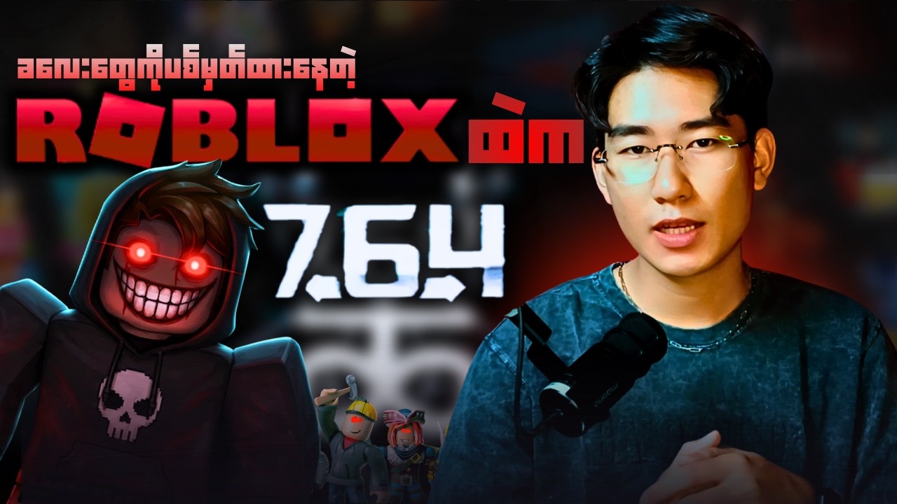 Roblox ထဲက 764 ဆိုတာဘာလဲ? | Kids Online Safety Risks Explained