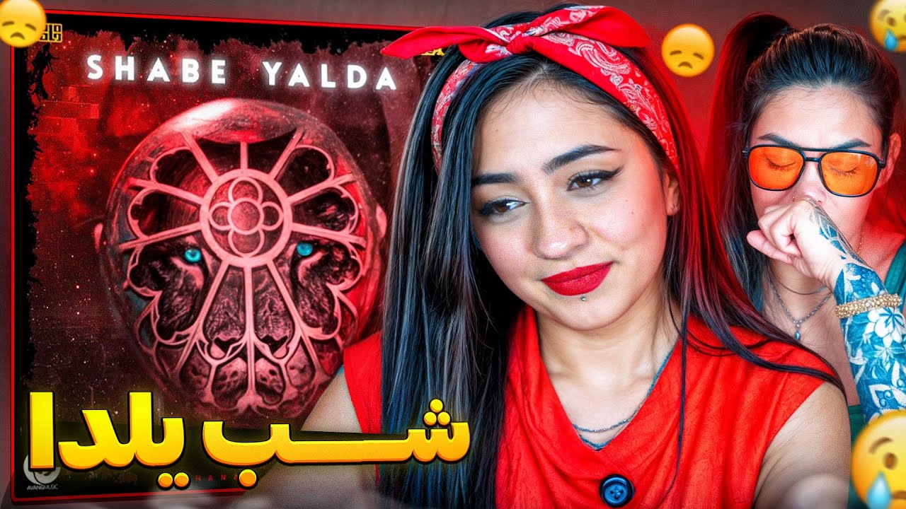 ری اکشن شب یلدا تتلو  تو شب یلدا با مامان ❤️ | shabe yalda tataloo Reaction