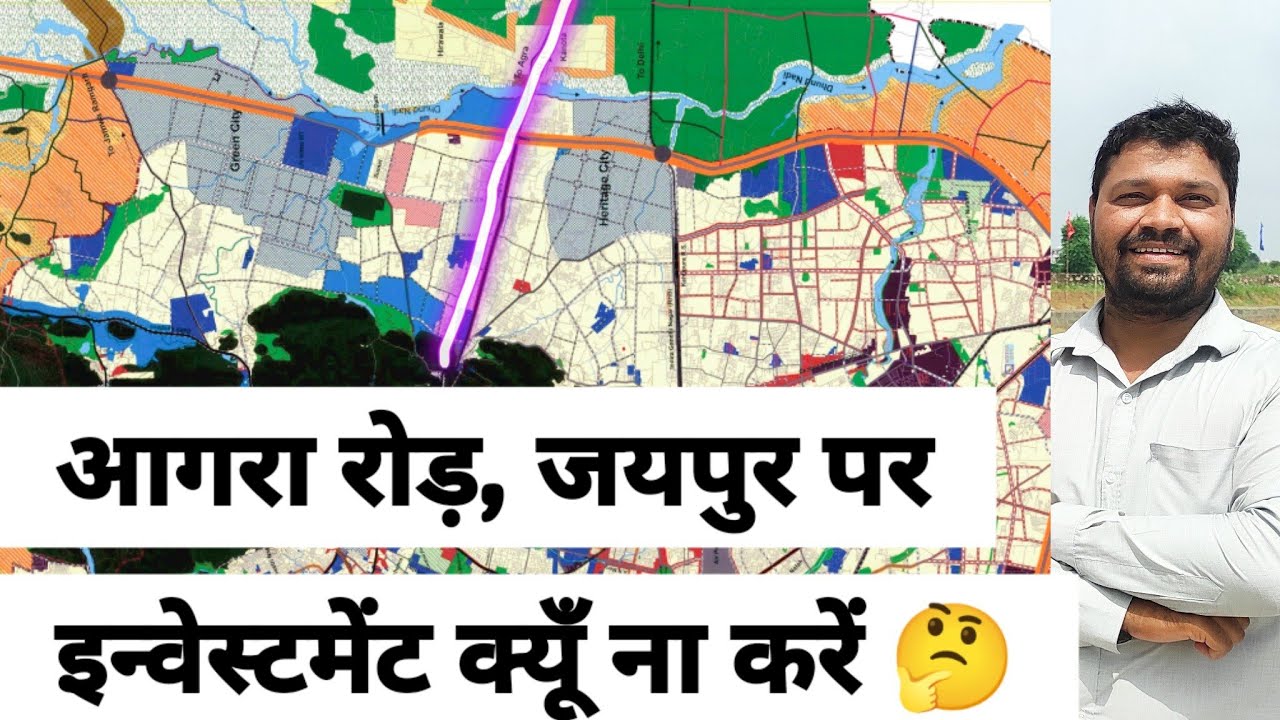 आगरा रोड़, जयपुर पर इन्वेस्टमेंट क्यूँ ना करें|Agra Road, Jaipur Master Plan|JDA News|Jaipur News