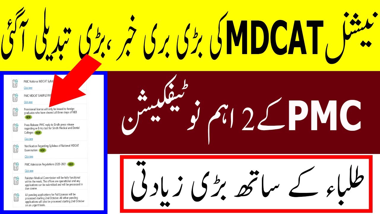 Breaking news PMC 2 New Notification NATIONAL MDCAT 2020 Syllabus  NATIONAL MDCAT 2020  Latest News