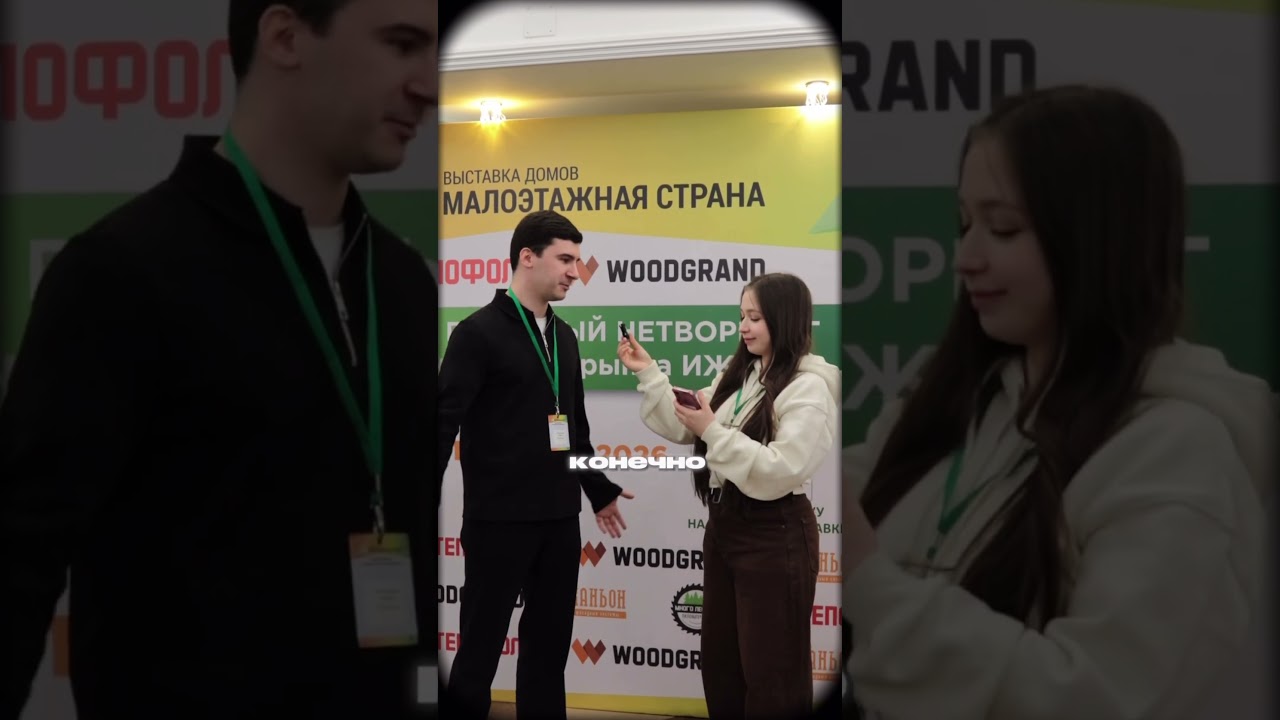 19 марта 📆  в Москве прошёл &laquo;Большой Полезный Нетворкинг&raquo; от &laquo;Малоэтажной страны&raquo;.