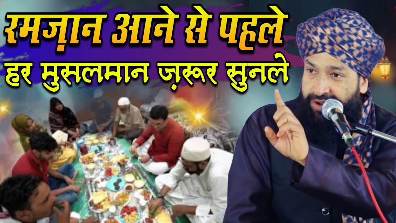 Ramzan Aane Se Pehle Har Muslman Zaroor Sunle Ye Nai Taqreer 2026 || Mufti Hammad Sahab Muradabadi