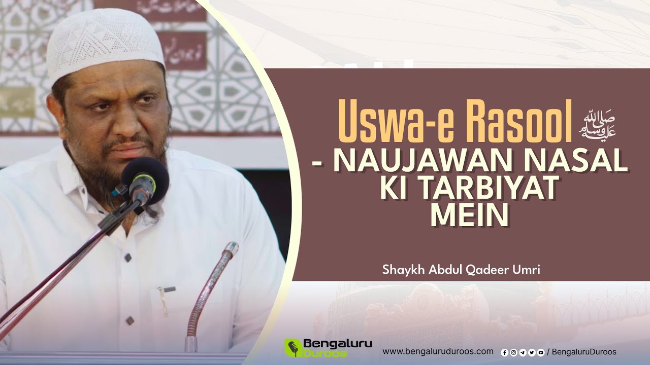 Uswa-e Rasool (ﷺ) - Naujawan Nasal Ki Tarbiyat Mein | Shaykh Hafiz Abdul Qadeer Umri