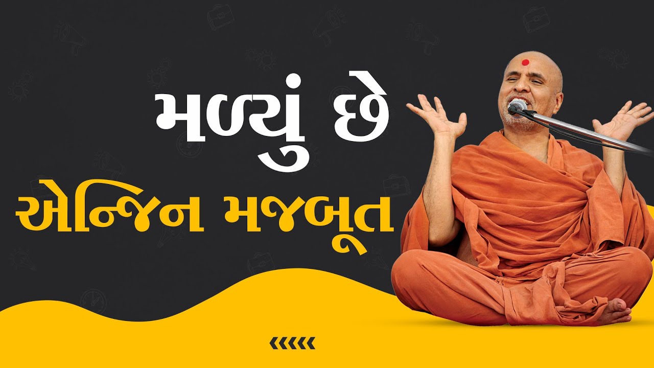Malyu Che Engine Majbut | Swaminarayan Katha | HDH Swamishri | SMVS Katha | 11 Mar, 2023
