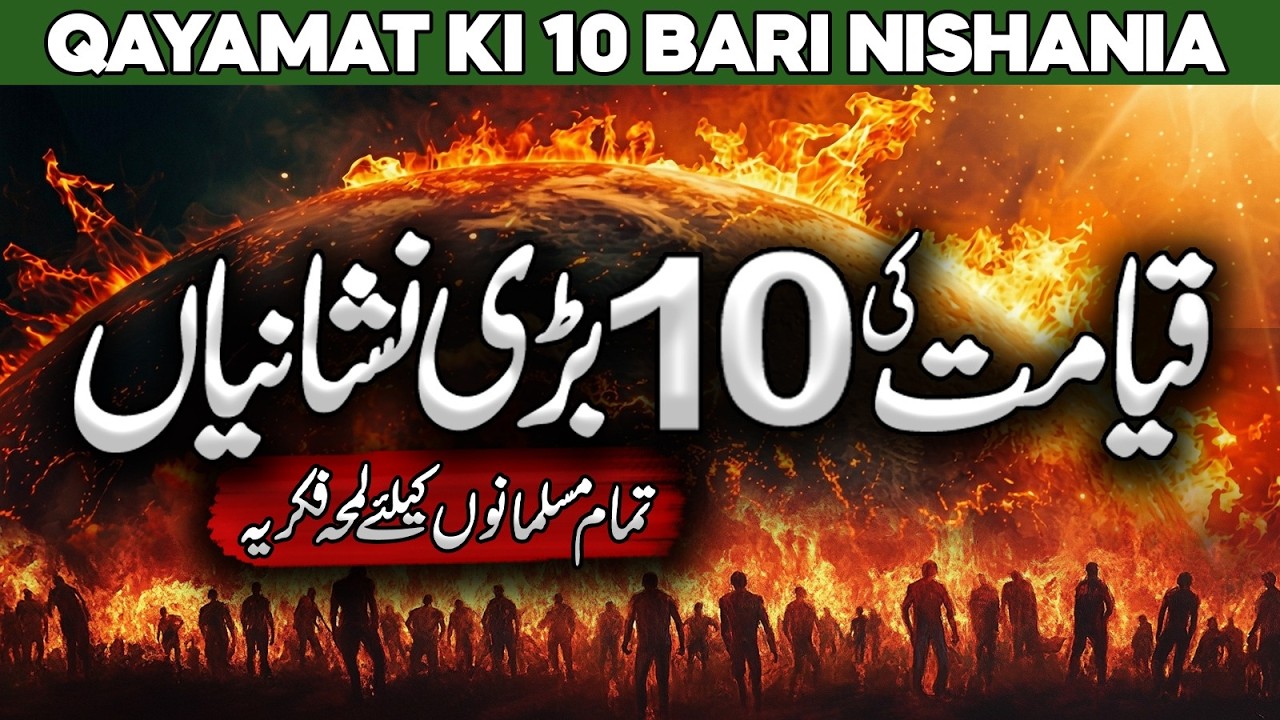 Qayamat Ki 10 Bari Nishaniyan | Day of Judgement | Qayamat Ka Manzar | Al Habib Islamic