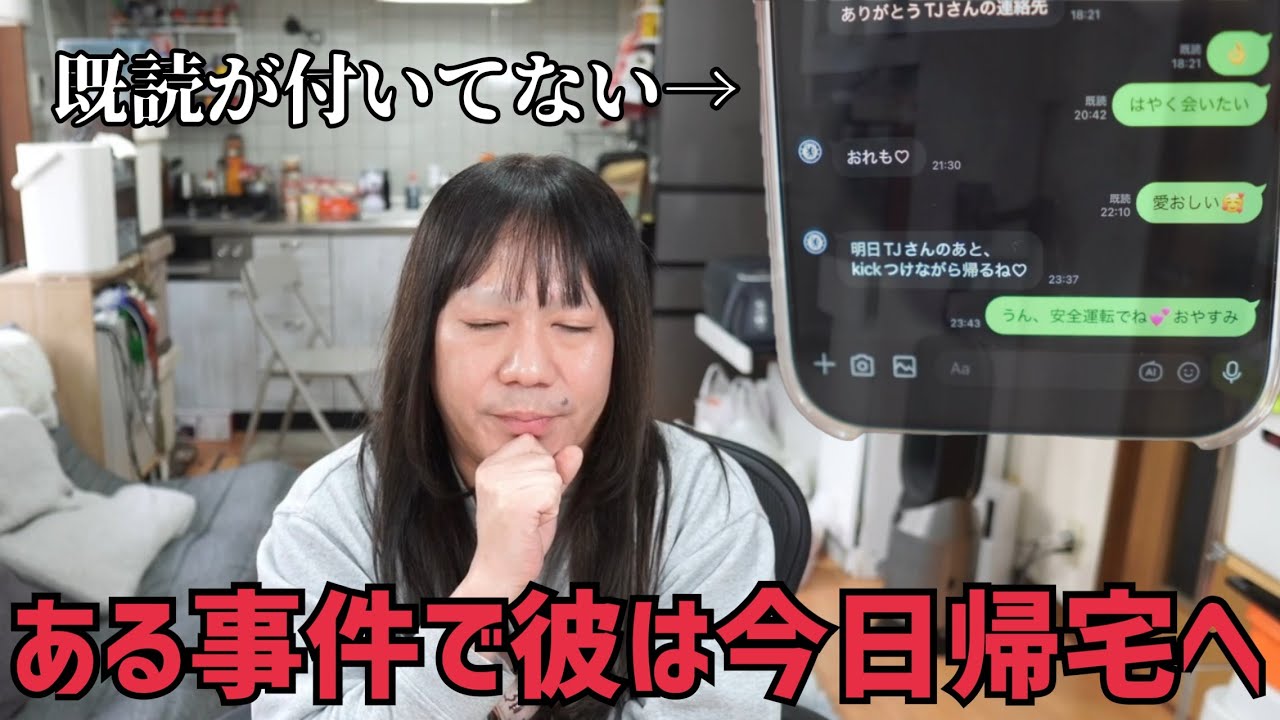 ある事件で合宿中の彼氏が約3日程で帰宅？そーくんとのラブラブLINE自ら公開 2026/1/19