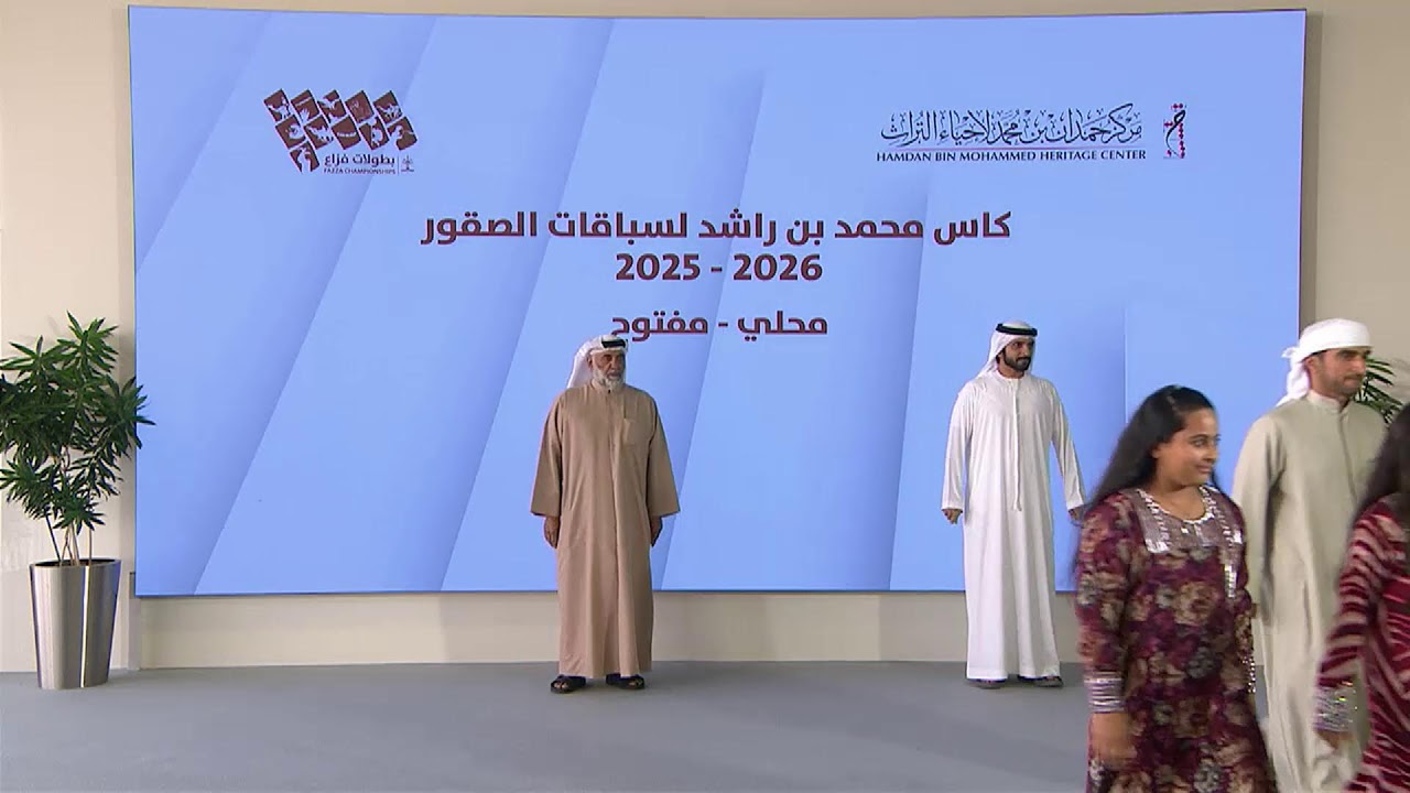 كاس محمد بن راشد لسباقات الصقور 2026 - محلي مفتوح -حر