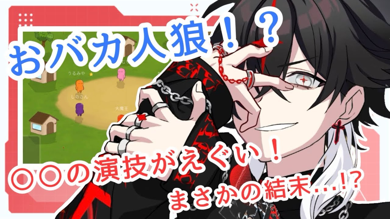 【クロノヴァ切り抜き】○○の演技がすごい！おバカ人狼！まさかの結末！？ ꒰ 11/9 ファンミーティング ꒱