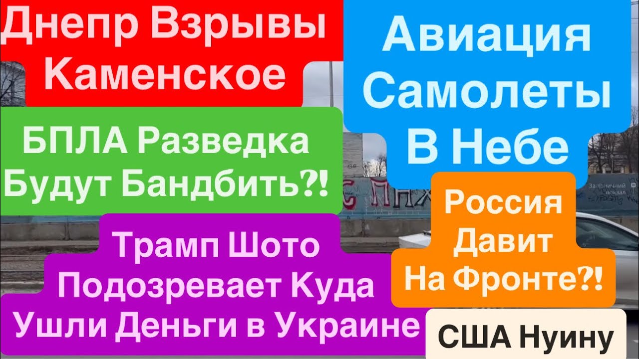 Днепр Мощные Взрывы🔥Самолеты в Небе🔥Россия Достигнет Цель🔥Взрывы Днепр🔥 Днепр 18 марта 2026 г.